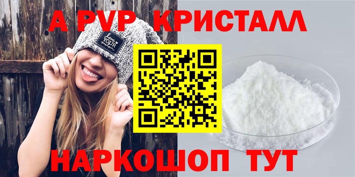 A PVP  А ПВП СК  А ПВП кристаллы  Вход с VPN  Костомукша  А ПВП кристаллы 