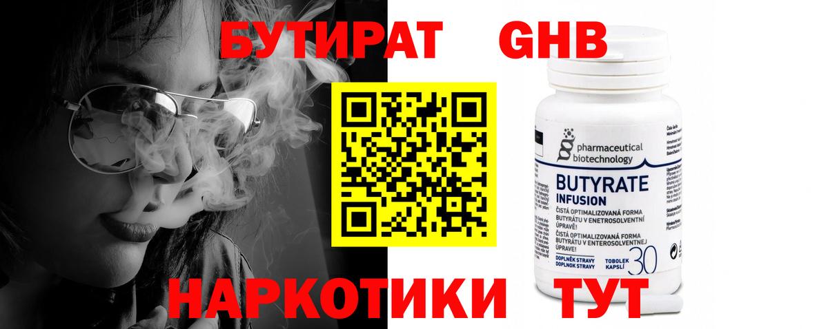 Бутират оксибутират  Костомукша 