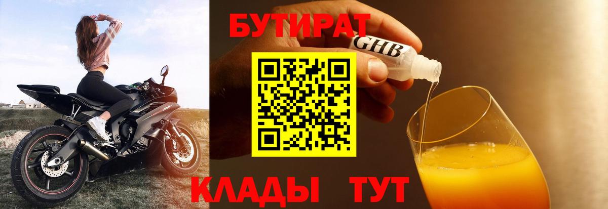 Бутират Butirat Костомукша