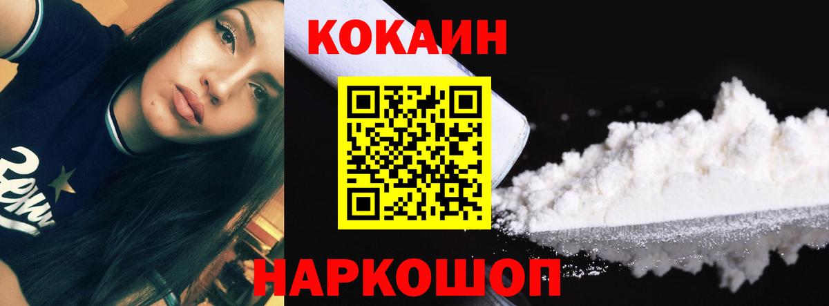 КОКАИН  Костомукша  КОКАИН 99%  COCAIN FishScale 