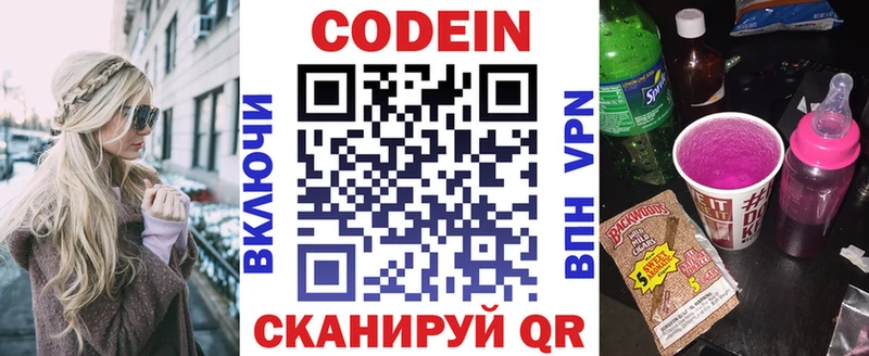 Кодеин Purple Drank  Костомукша 