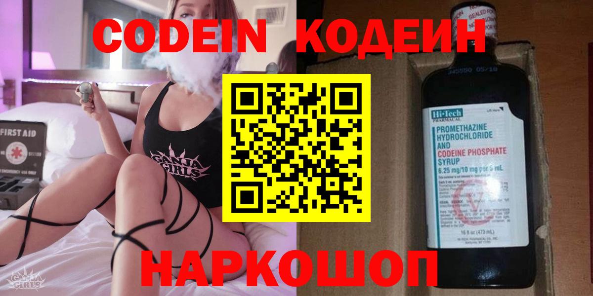 Кодеиновый сироп Lean напиток Lean (лин) Костомукша