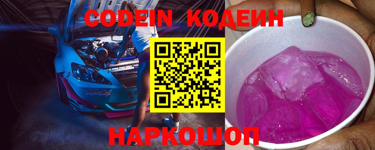 Кодеиновый сироп Lean напиток Lean (лин) Костомукша