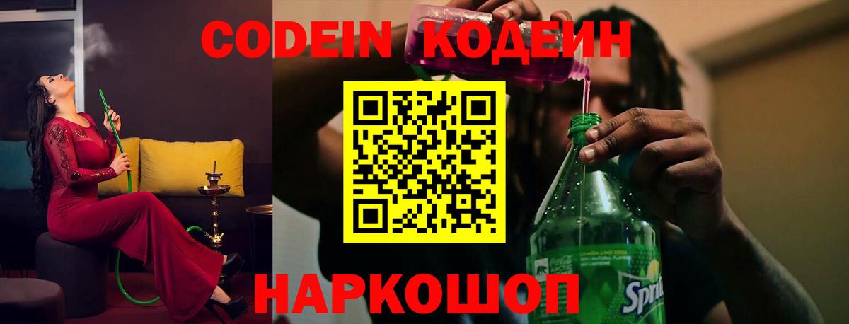 Костомукша  Codein напиток Lean (лин)  Вход с VPN  Codein напиток Lean (лин) 