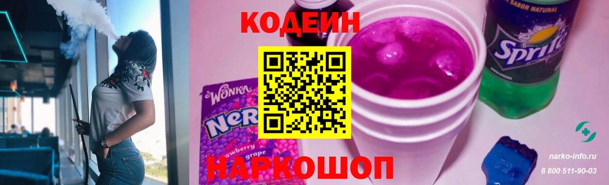 Кодеиновый сироп Lean Purple Drank  Кодеиновый сироп Lean Purple Drank  Кодеиновый сироп Lean Purple Drank  Костомукша 